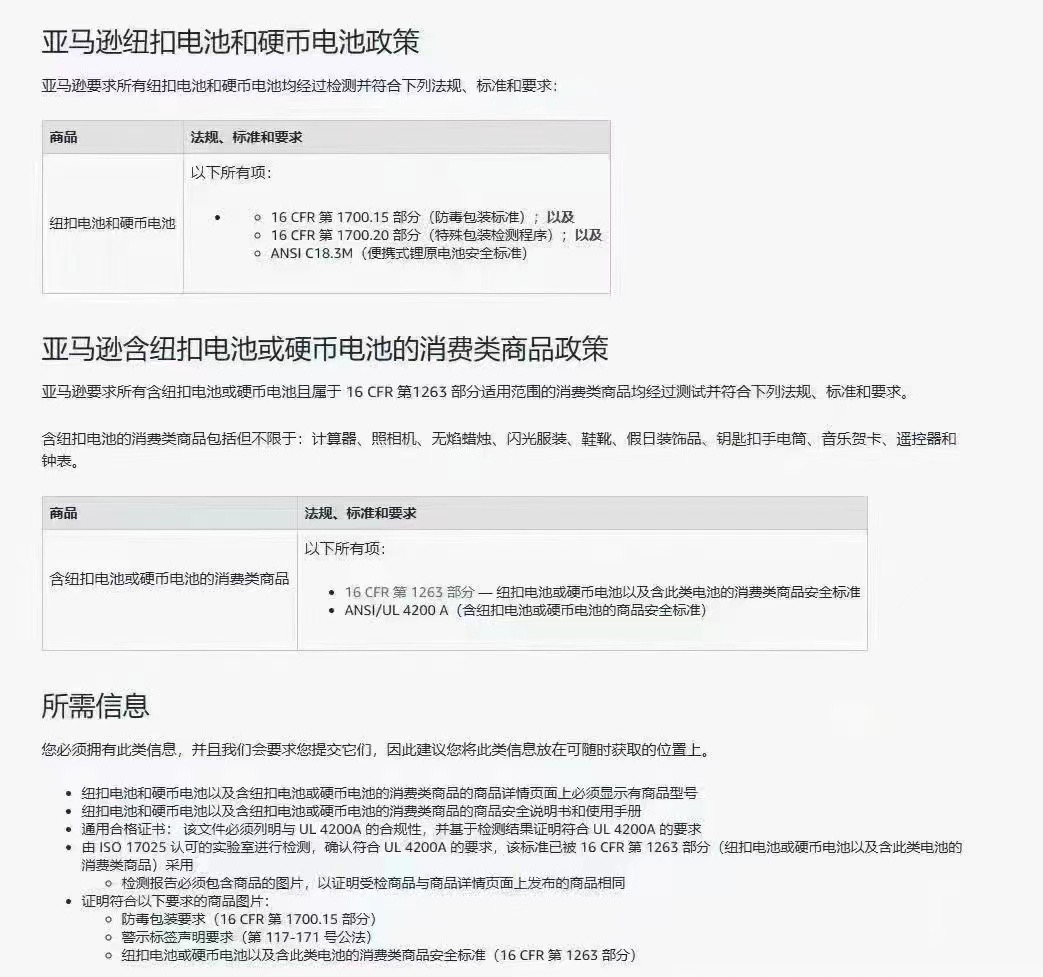 有關亞馬遜含紐扣電池或硬幣電池的消費類商品政策