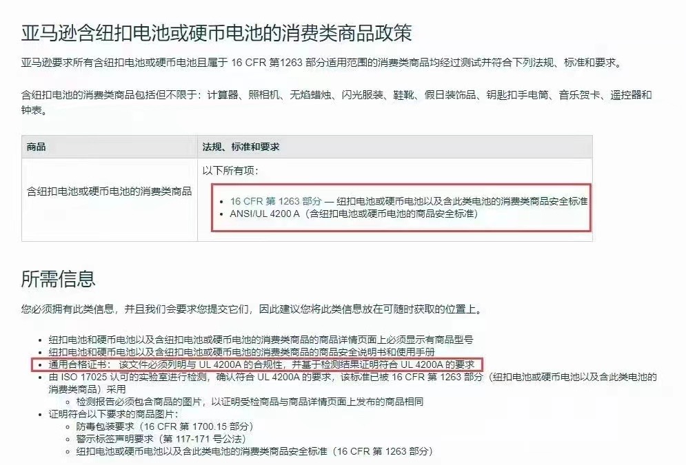 有關亞馬遜含紐扣電池或硬幣電池的消費類商品政策