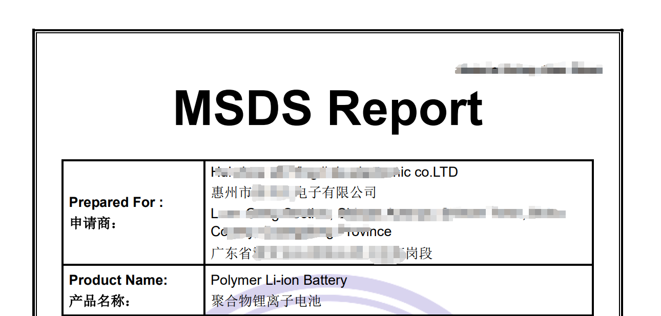 MSDS、UN38.3、DGM、航空運(yùn)輸鑒定報(bào)告都是些什么？