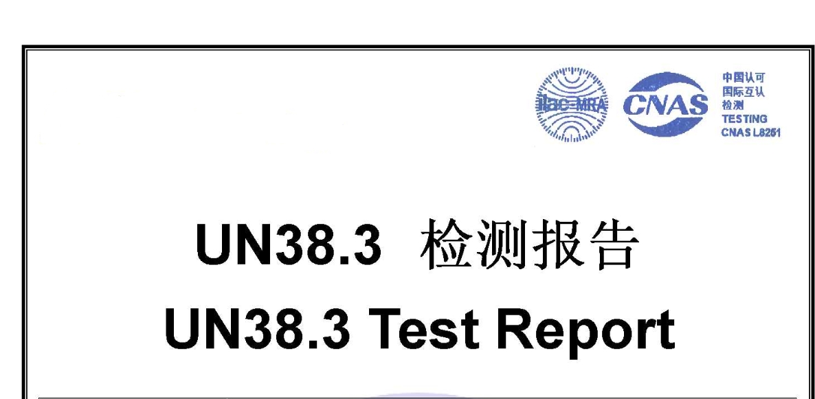 MSDS、UN38.3、DGM、航空運(yùn)輸鑒定報(bào)告都是些什么？