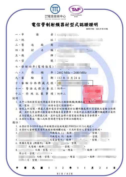 NCC是什么認證？