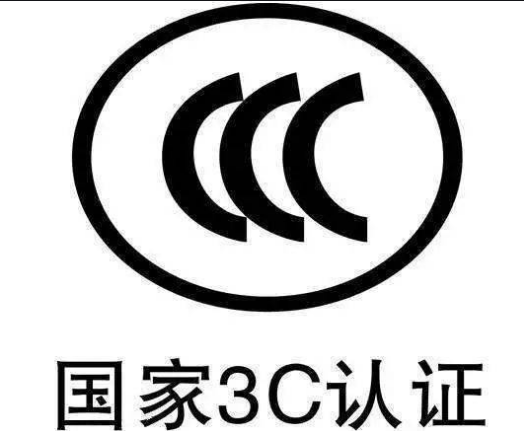 國內CCC認證