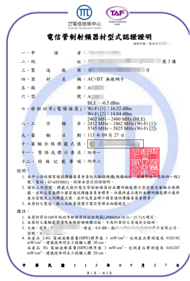 臺(tái)灣認(rèn)證【BSMI DOC+ NCC】--無(wú)線網(wǎng)卡 介紹