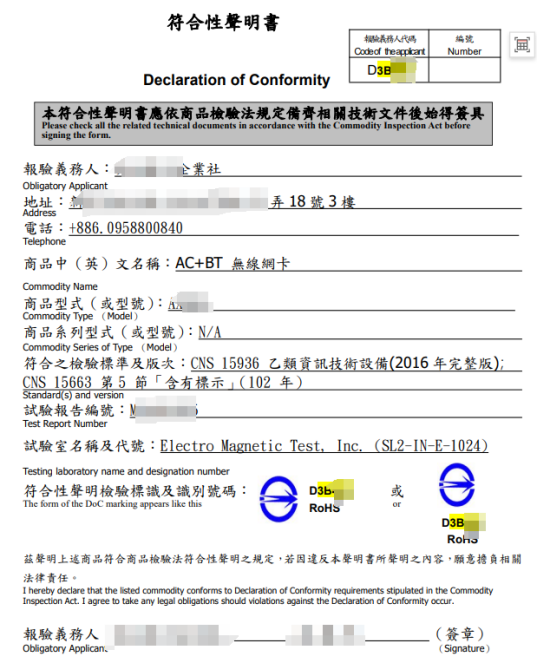 臺(tái)灣認(rèn)證【BSMI DOC+ NCC】--無(wú)線網(wǎng)卡 介紹