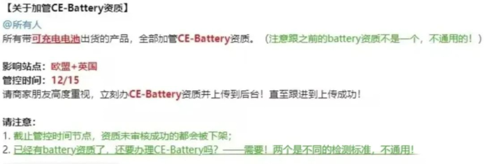 TEMU新規 所有帶電池產品上架歐洲站需提交CE-Battery資質