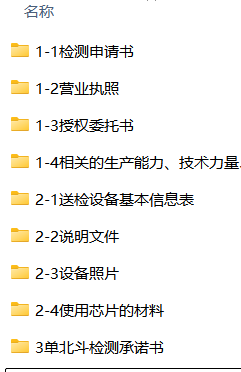 北斗認證介紹